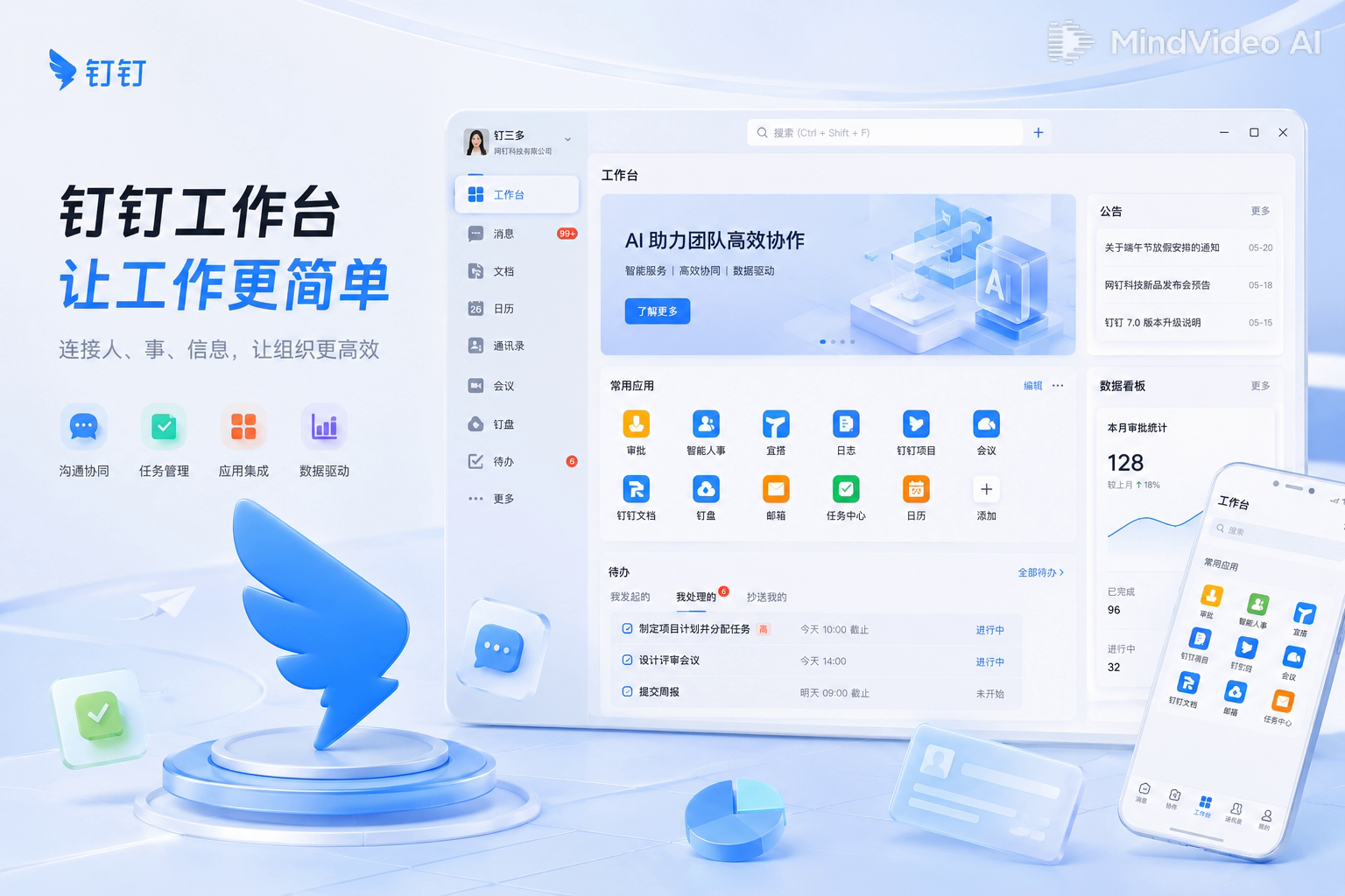 钉钉金融合规协同首屏